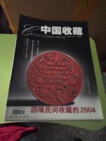 中国收藏杂志社一共36本