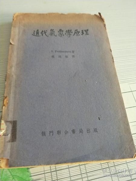 近代气象学原理