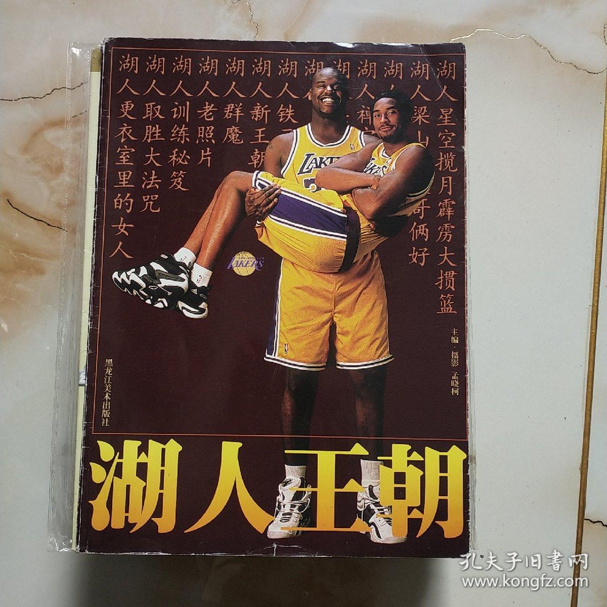 体育世界灌篮杂志增刊湖人王朝NBA总冠军