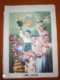 50年代精美笔记本插页：母亲-和平万岁