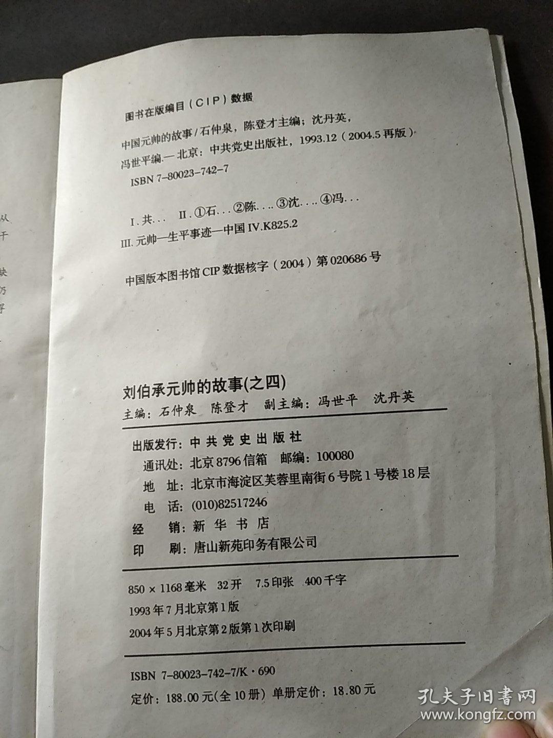 中国元帅的故事之四 4