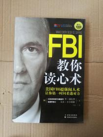 FBI教你读心术9787547206294吉林文史出版社