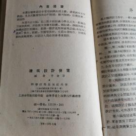 建筑设计便覽 1956年老版本 布面精装，仅印3500册，品相如图所示