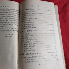 建筑设计便覽 1956年老版本 布面精装，仅印3500册，品相如图所示