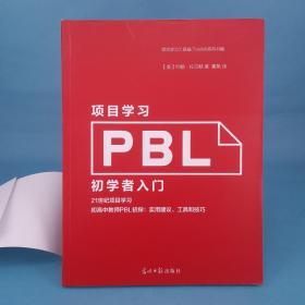 PBL项目学习:初学者入门