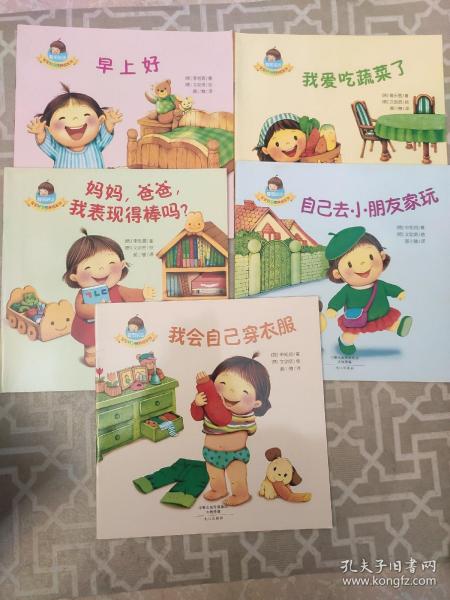 宝宝好习惯养成书：完美小孩养成书