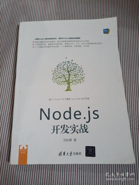 Node.js开发实战