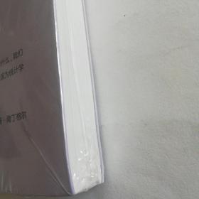 女士品茶：统计学如何变革了科学和生活