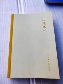 读库1905