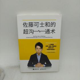 佐藤可士和的超沟通术