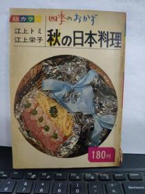 日本料理 日文版（具体参照书影）1-3