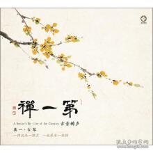 第一禅：古音稀声(DSD CD)   龚一古琴  天津市文化艺术音像出版社