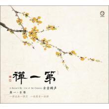 第一禅：古音稀声(DSD CD)   龚一古琴  天津市文化艺术音像出版社