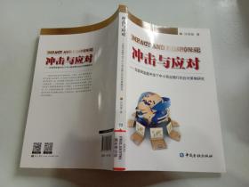 冲击与应对：互联网金融冲击下中小商业银行的应对策略研究