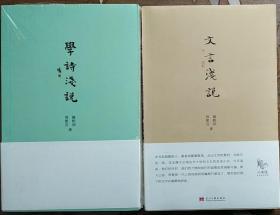 小书馆：文言浅说+学诗浅说（套装共2册）