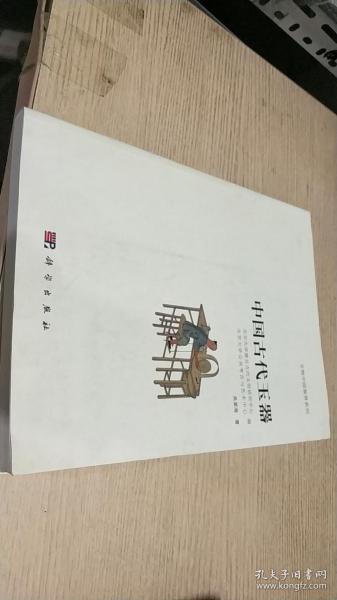 中国古代玉器：文物中国鉴赏系列1