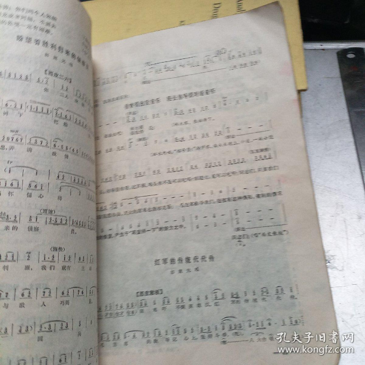 革命现代京剧 沙家浜（1970年五月修订本）