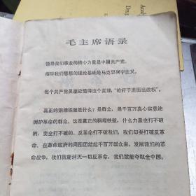 革命现代京剧 沙家浜（1970年五月修订本）