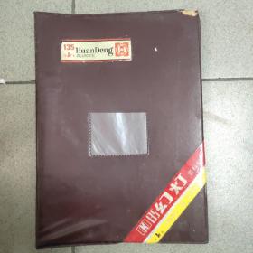 135幻灯资料册（16片）