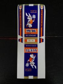 黑龙江省虎林雪茄烟厂出品雪兔雪茄烟标（1）