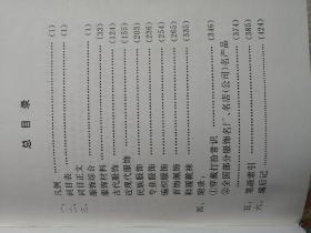 中国服饰大辞典，｛A645｝