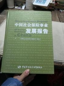 中国社会保险事业发展报告