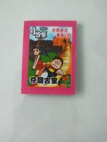 纺一 小当家 侦探游戏漫画180 非常小的漫画书