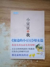 小豆豆与我：新经典文库