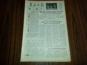 1964年12月9日《阜新日报》