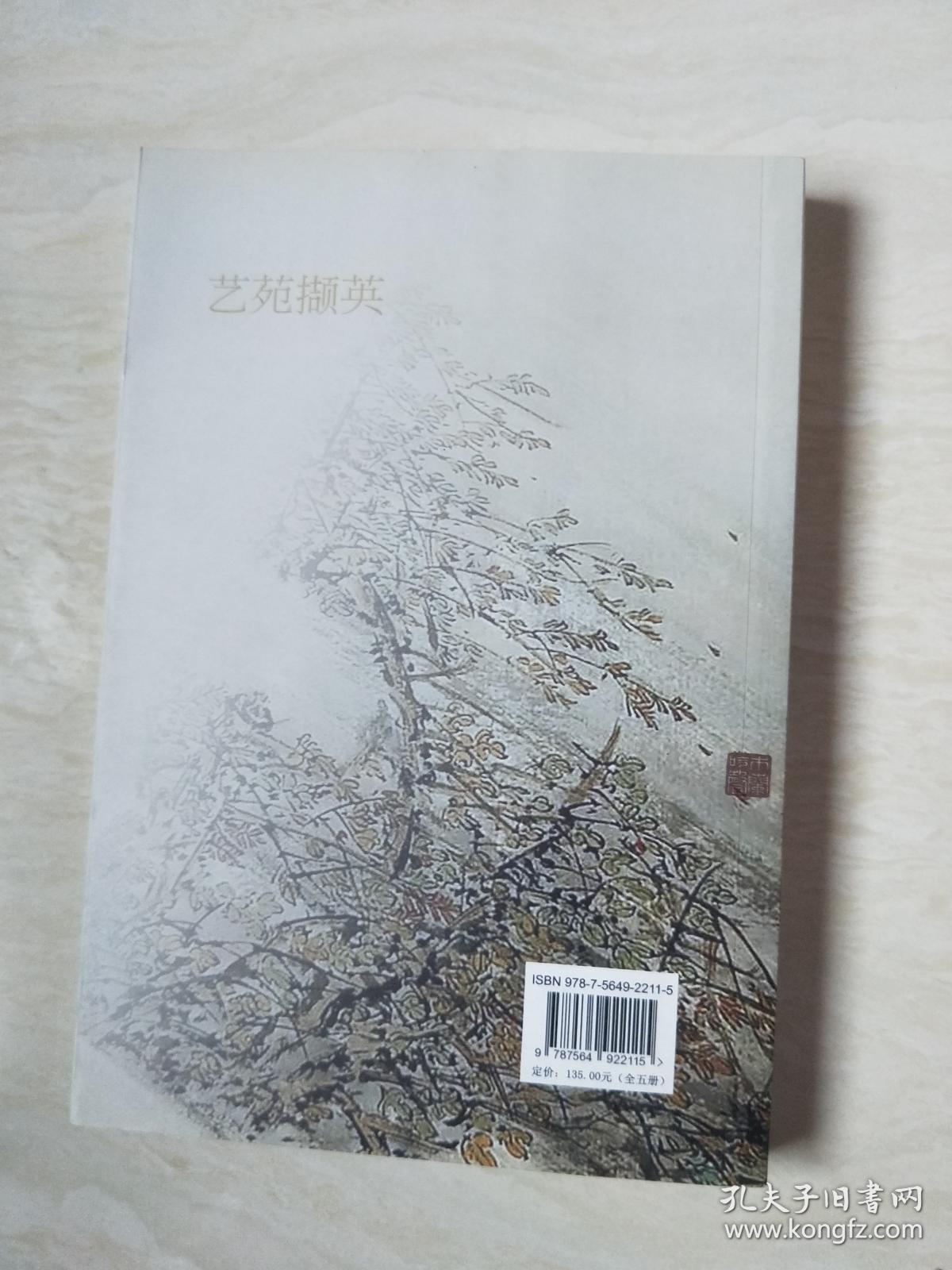 艺苑撷英： 木兰吟声【大32开，没有版权】