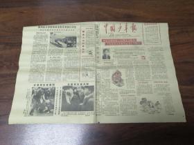 中国少年报1965年3月17日