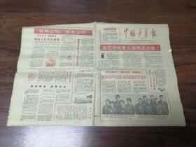 中国少年报1965年4月21日