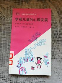 学前儿童的心理发展