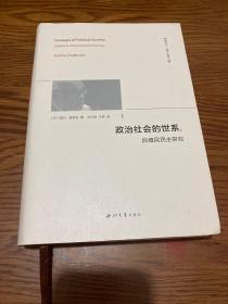 政治社会的世系:后殖民民主研究