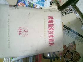 1965.3（玻璃搪瓷技术资料）陶瓷玻璃矿物原料分析方法专辑96A