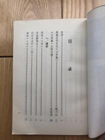 常州诗稿:《寸草集》吴良佐著—— 钱小山题书并诗、篆刻成洪章（竖版）1993年