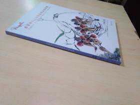 香港银座首届艺术珍品拍卖会：中国书画(2014年)