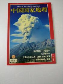 中国国家地理2002年2