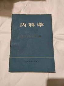 内科学 循环系统疾病分册