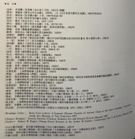 现货 中国法书选1【甲骨文 金文】二玄社正版书法临习研究字帖  殷周列国 篆书