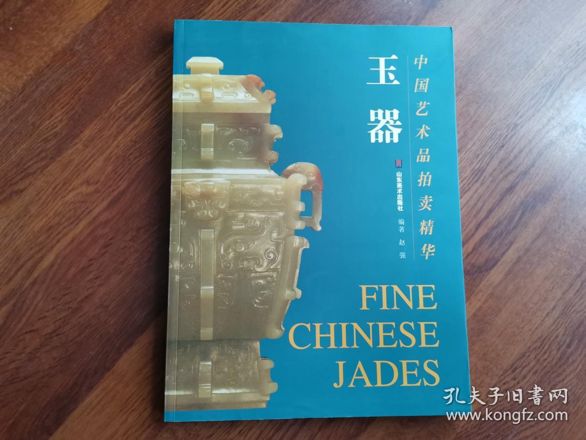 中国艺术品拍卖精华——玉器