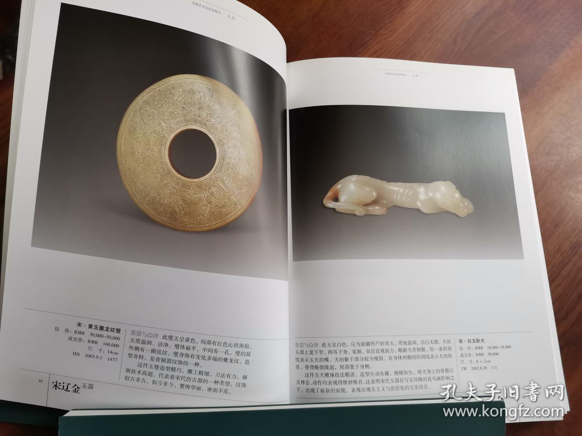 中国艺术品拍卖精华——玉器
