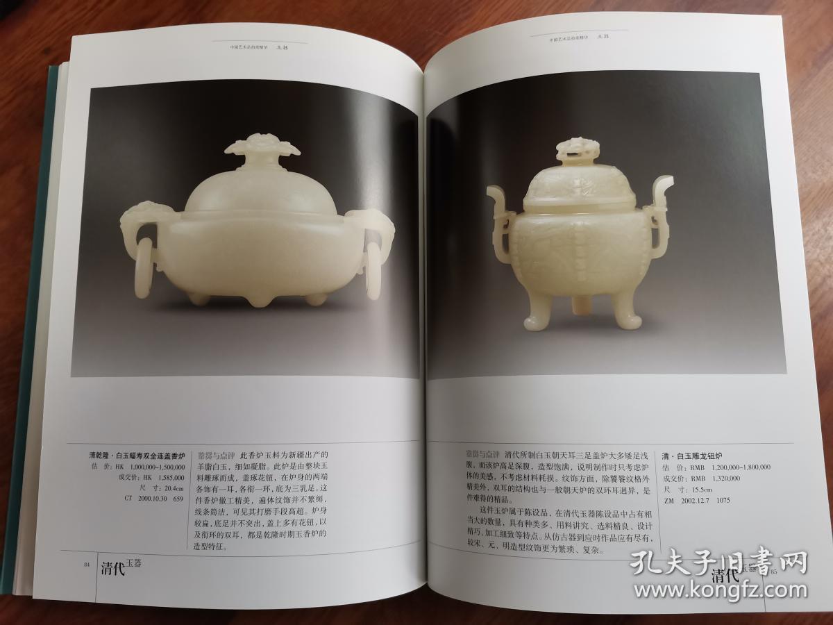 中国艺术品拍卖精华——玉器