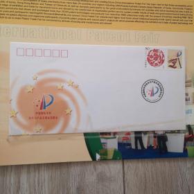 中国国际专利技术与产品交易会组委会  CIPF  2006  纪念封  邮票 邮册