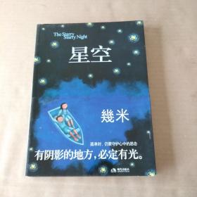 星空：The Starry Starry Night