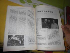 杂志；文史2014年第10期；赵树理在武乡监漳村