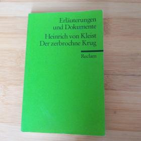 Helmut Sembdner / Erläuterungen und Dokumente zu Heinrich von Kleist: Der zerbrochne Krug 赫尔穆特·塞姆德纳《克莱斯特<破瓮记>阐释与资料》德语原版