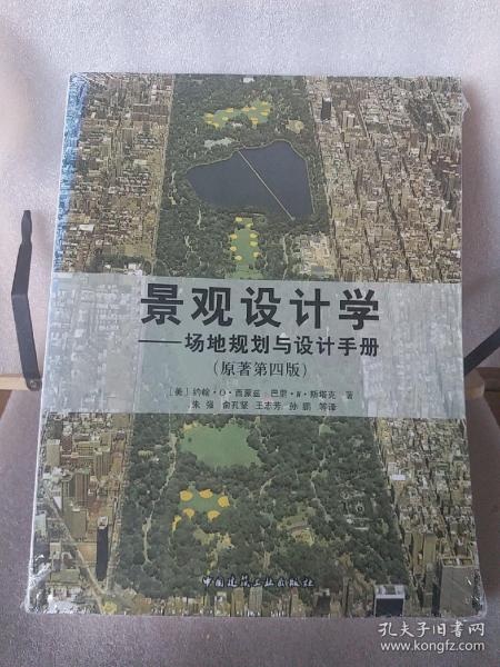 景观设计学：场地规划与设计手册