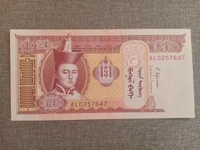 蒙古纸币 20 骏马图   带 成吉思汗水印  保老保真 带钱币保护袋