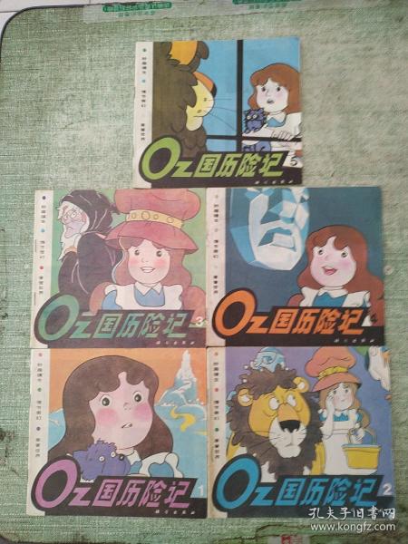 OZ国历险记【第1/2/3/4/5】5本合售（又名绿野仙踪）